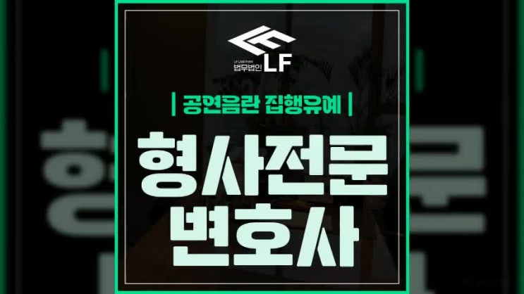  공연음란 집행유예 구체적이고 논리적으로