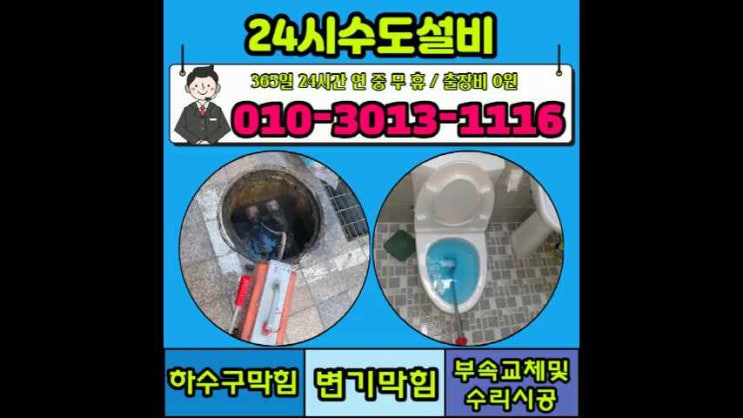 청라하수구 불로동 씽크대하수도 막혔을때 담배꽁초로 청라변기막힘