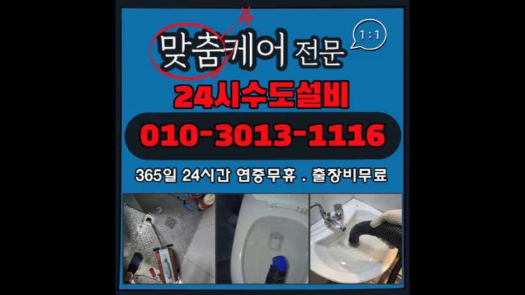  김포 풍무동 하수구 구래동 하수구 욕실막힘 변기막혔을때 수리비용
