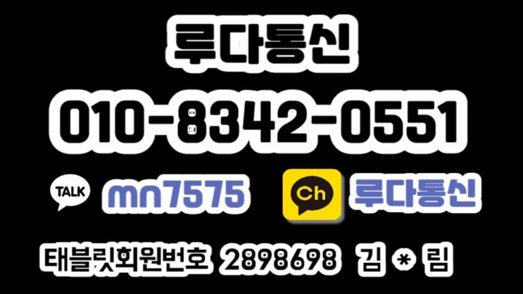 영통선불폰 SK연체있어도 답답해말아요 루다는가능하니까