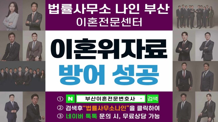  부산이혼전문변호사 이혼위자료 방어 성공사례(#1043)