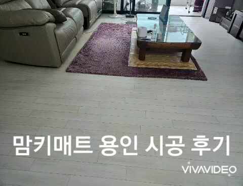  용인 소음저감매트 시공후기