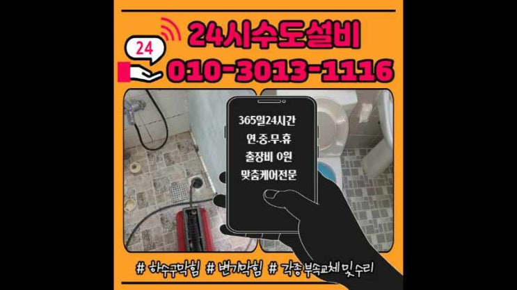  인천 동춘동 하수구 십정동 남촌동 하수구 욕실공사 후 하수도 막힘