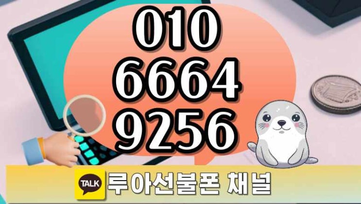  선불폰요금제 개통 써보니 가심비좋아