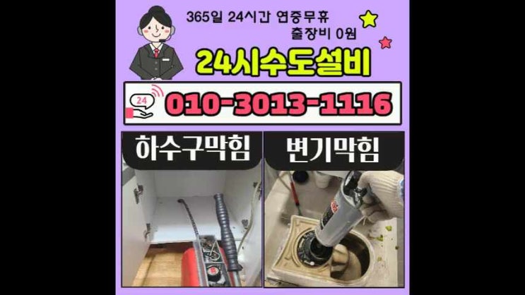  옷걸이로 안뚫리던 운양동 구래동 하수구 뚫는방법! 변기막힘 비용