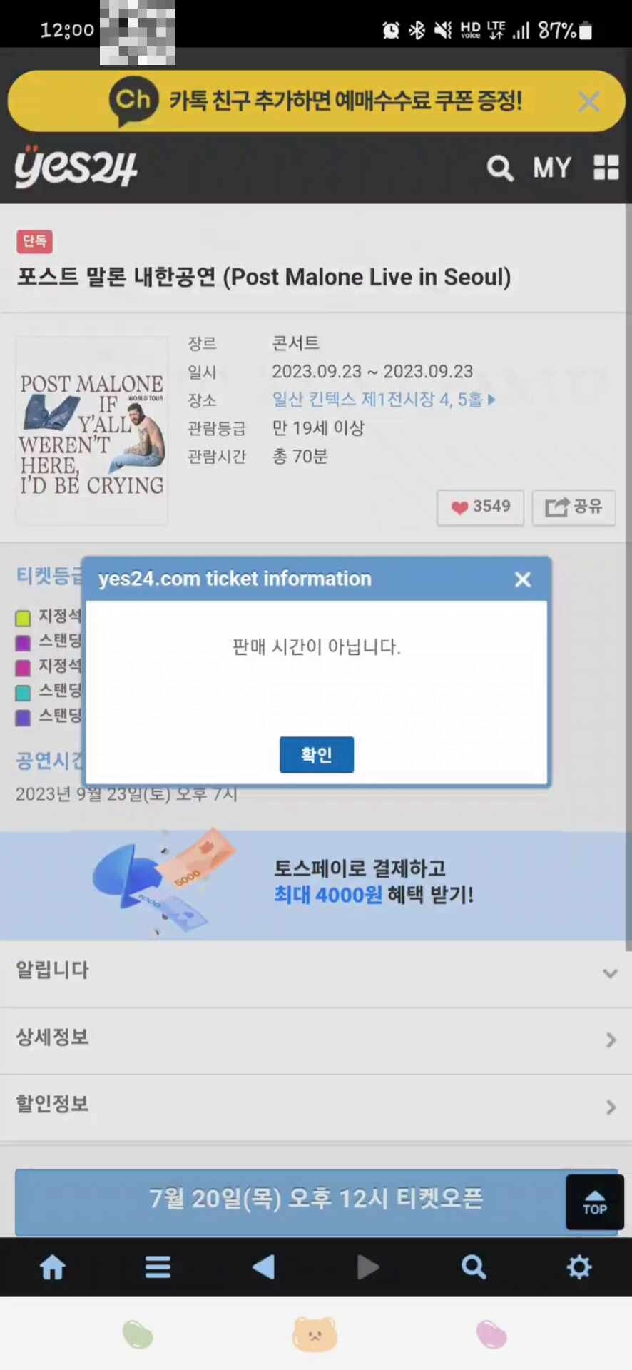 예스24 티켓 핸드폰 어플 예매 방법, 취소표 시간 + 핸드폰화면
