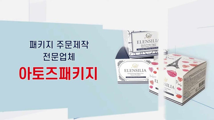  원스톱, 패키지제작 업체 아토즈 | 연구소