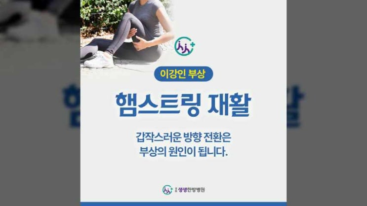 <b>이강인 햄스트링</b>! 재활 기간과 치료는? 성수동 입원실