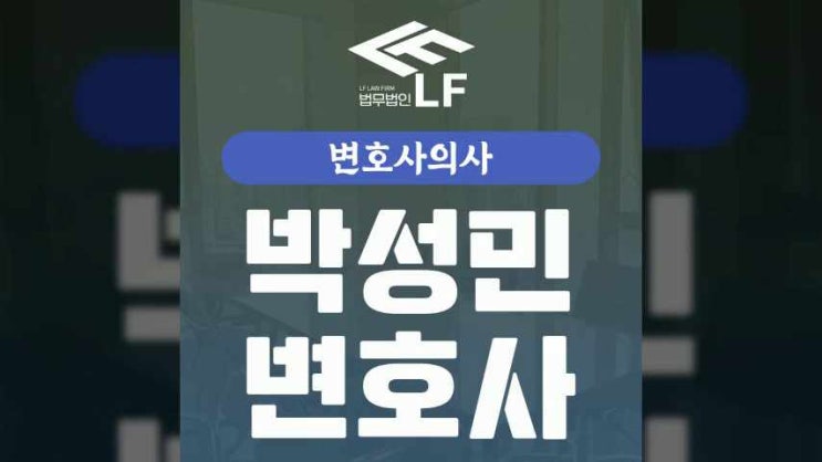  변호사의사 냉철한 판단을 통해