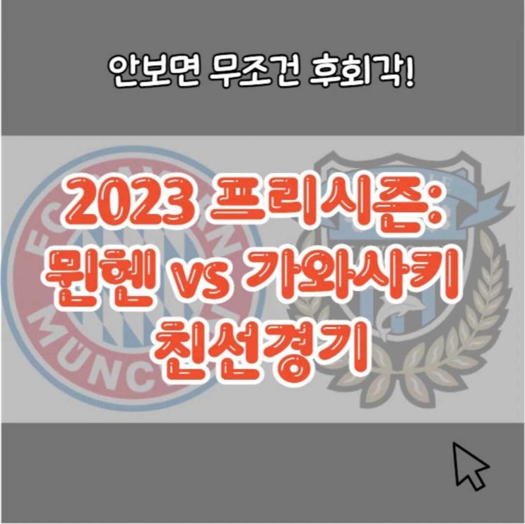 바이에른 뮌헨 가와사키 <b>프리시즌</b> 일정 중계 <b>김민재</b> 데뷔전... 