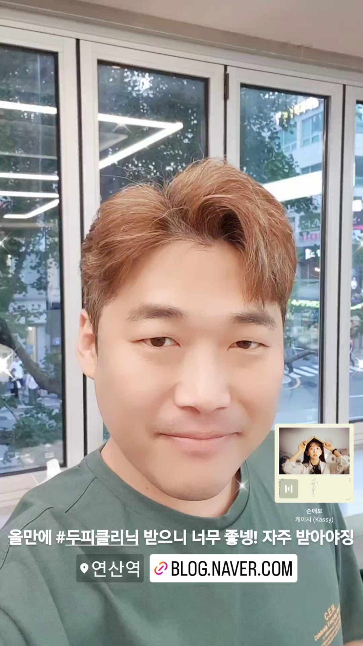 연산동미용실은 콘크리트헤어 묘연쌤 두피케어 받으러 왔어요 연산동미용실은 콘크리트헤어 묘연쌤 두피케어 받으러 왔어요