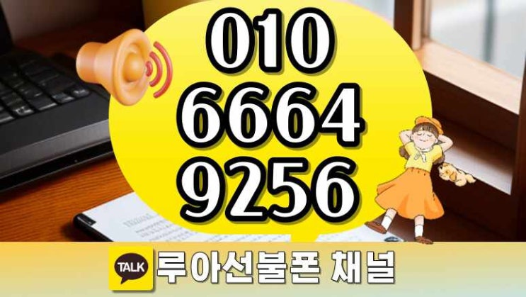  휴대폰미납정지 상황일땐 선불폰 이쥬