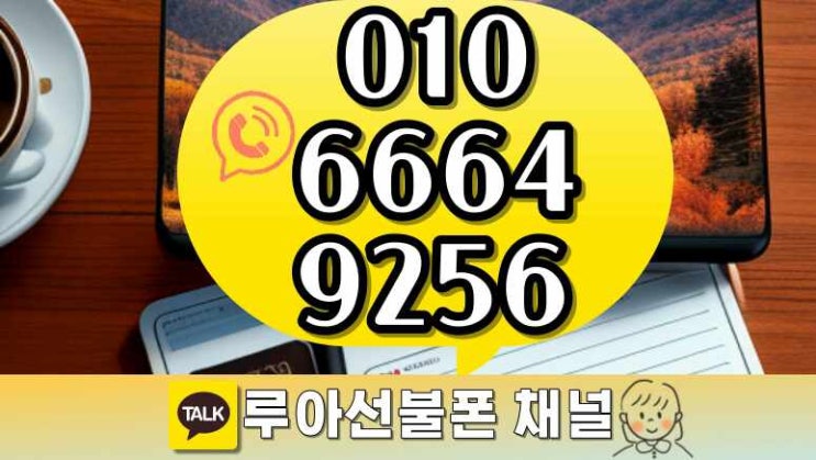  LG정지폰 당장 본인명의휴대폰 해결방도는