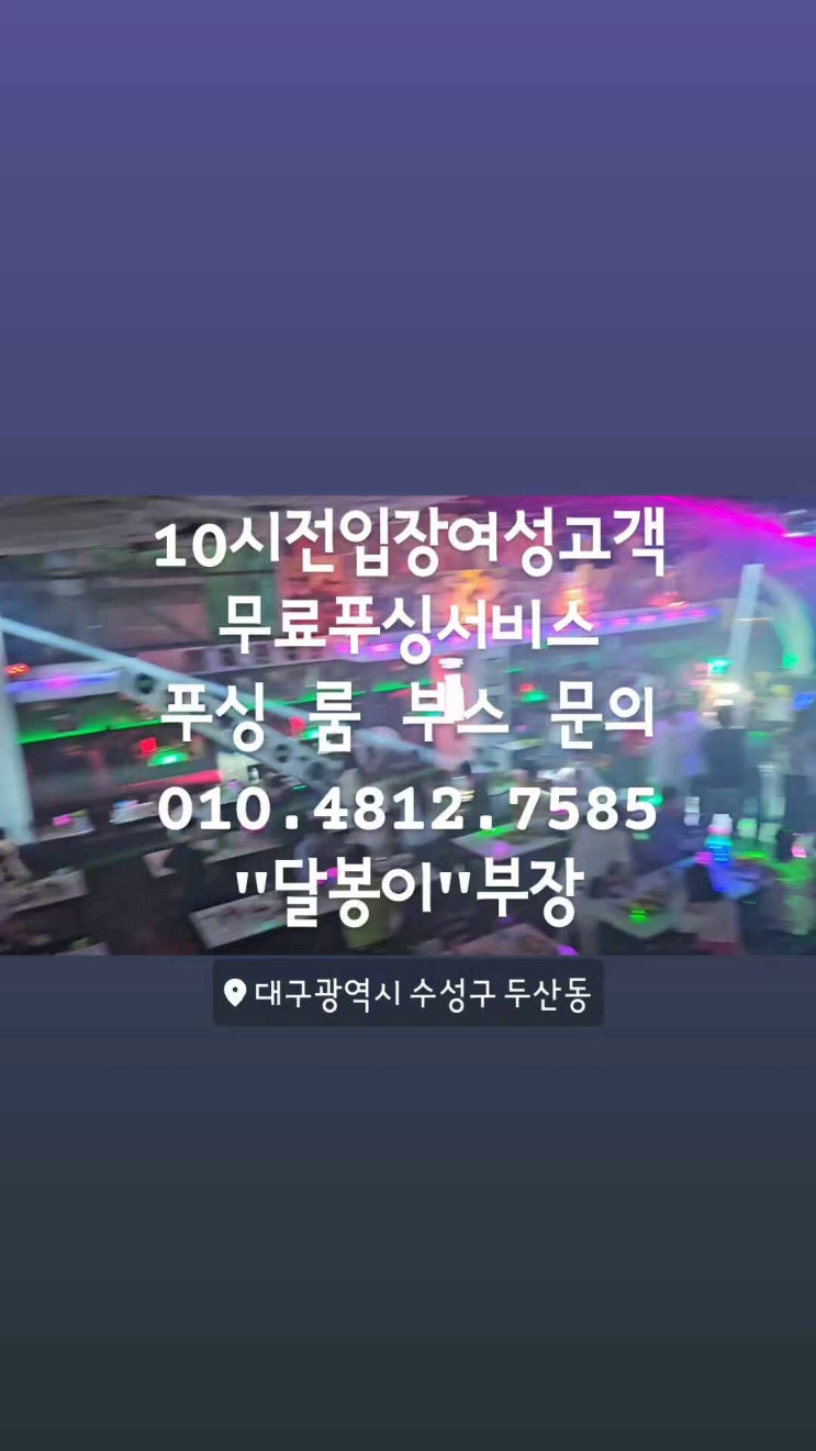  대구룰루랄라 이용안내 (달봉이부장)
