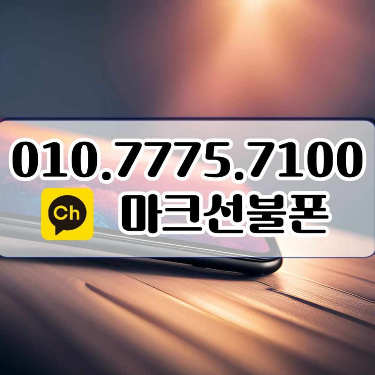 KT선불폰 부가서비스도 다양하다