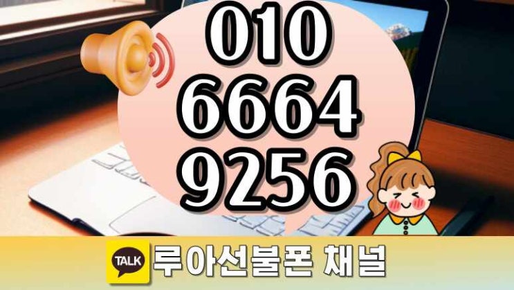  주안선불폰 원칩유심으로 모바일개통 내집에서도 ok!