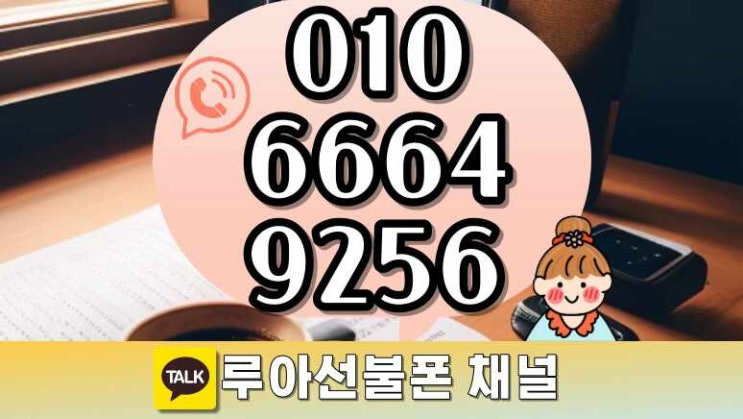  요금미납 핸드폰직권해지 선불유심으로 OKAY~