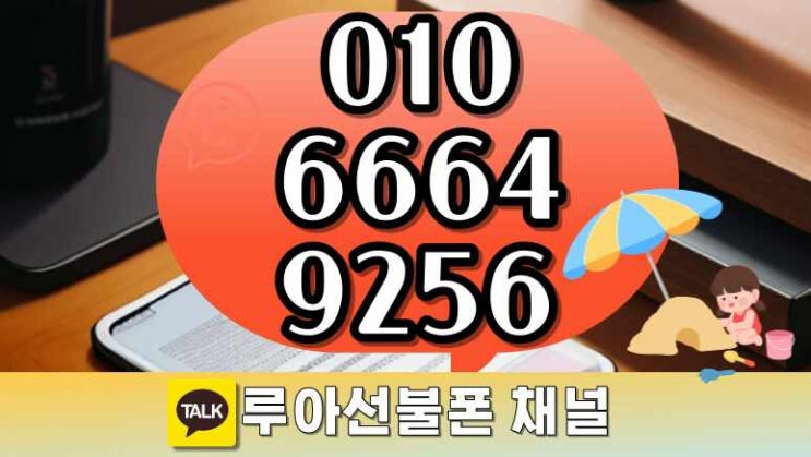  선불폰 투폰서비스 찾던분들은 속이 뻥 뚫려