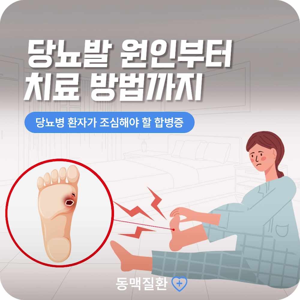 부산당뇨발 원인과 초기증상, 치료 방법 한 번에 정리!