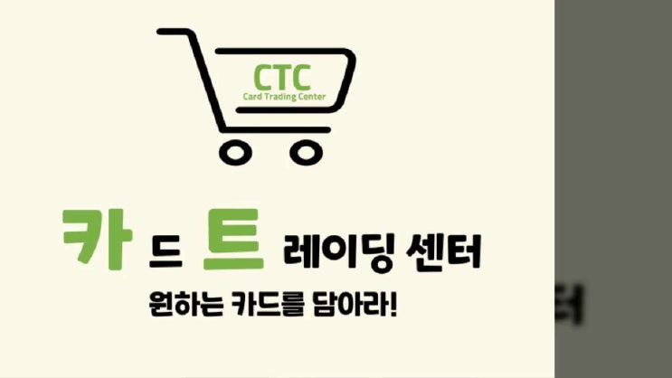 JD행정사가 스포츠카드, 포켓몬카드, 베어브릭 등 판매하는 카드트레이딩센터(CTC) 오픈했습니다!