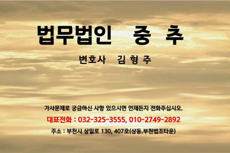  인천부천양육비전문변호사   “미혼모가 자녀의 아버지로부터 양육비를 지급받으려면?”   인천부천김포이혼상속가사전문변호사