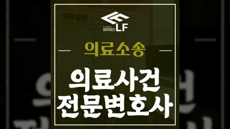  의료소송 승소하기 위해서