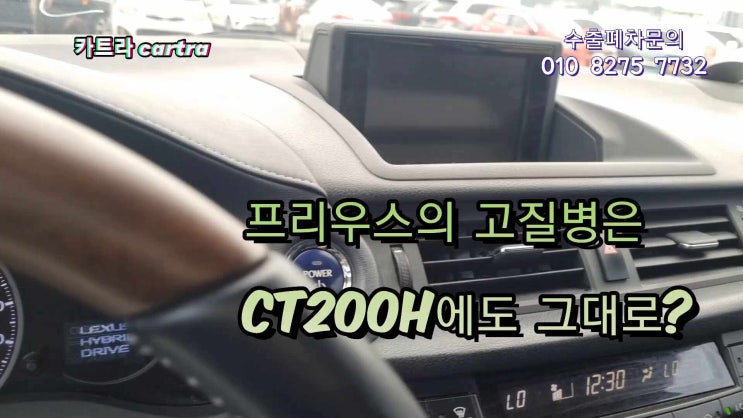  렉서스 CT200h abs 경고등, 토요타 프리우스 비교 (중고차 수출 업체)