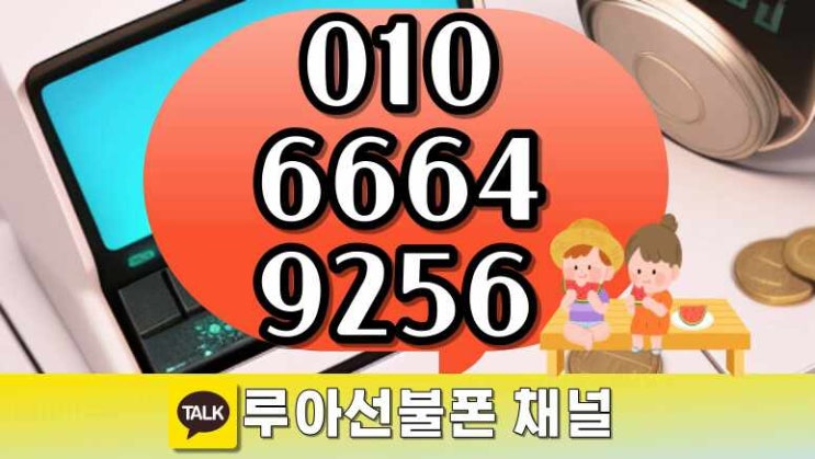  세컨폰은 선불USIM~ 현명한초이스