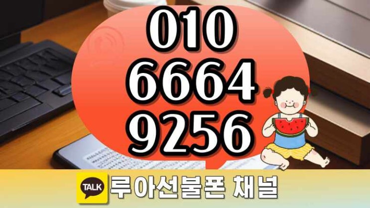  KT연체폰은 세븐일레븐유심 개통 된다는 결론