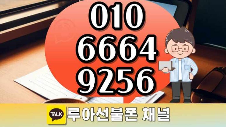  선불폰컬러링 되는 KT앤텔레콤으로 교체