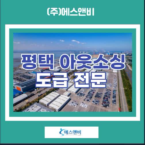  평택 아웃소싱 외국인 고용의 안정적인 해결방안