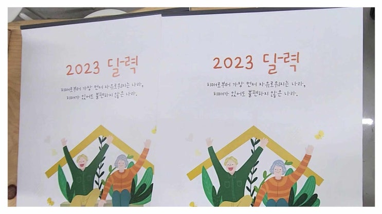  치매안심센터 디자인 컬러링 달력 보고가세요~