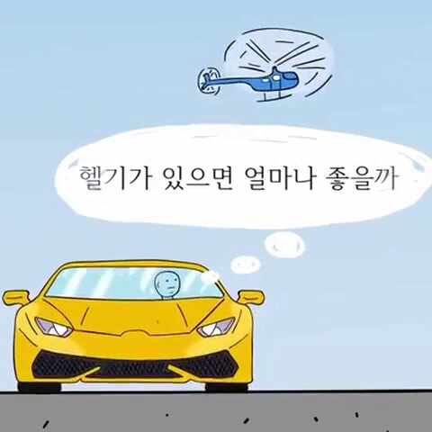  부러우면 지는겁니다...