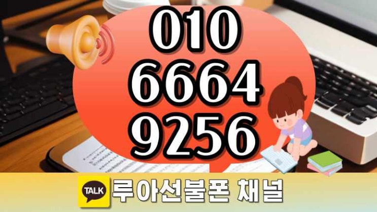  LG유심 원칩사서 통신미납요금 해결된다면요