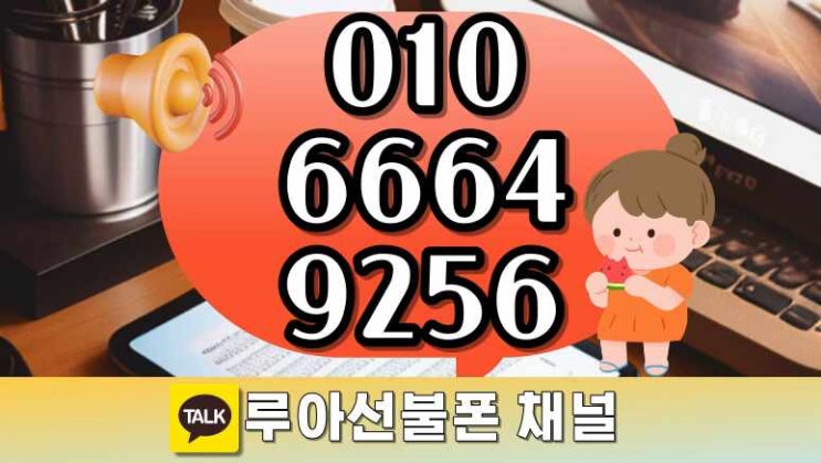  KT바로유심 어플 주문법과 선불폰개통 요약