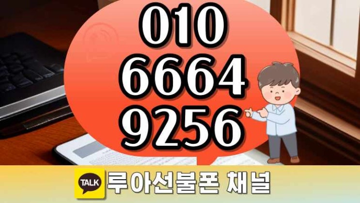  엔텔레콤요금제 SIMCARD 사서 셀프개통 TIP