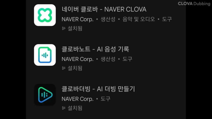  클로바(CLOVA)더빙으로 클로바더빙 PC와 스마트폰 어플(앱) 사용방법 영상제작