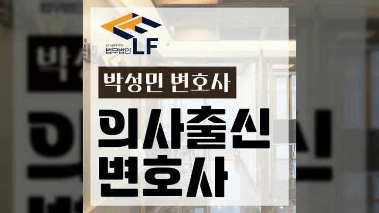  의사출신변호사 소송을 고려하는 중이라면