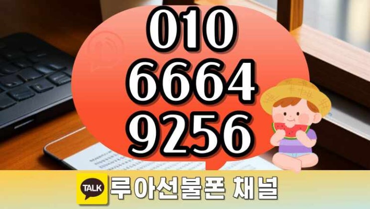  수원선불유심 통신사연체 있더라도 OK