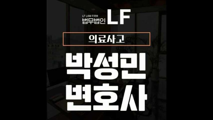  의료사고 순조롭게 진행될 수 있도록