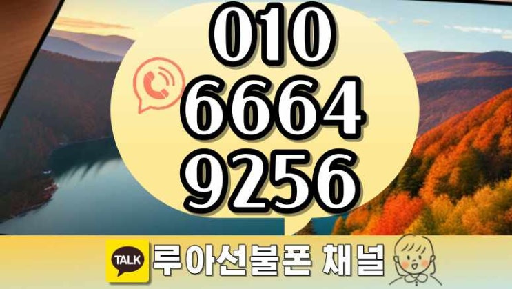  KT정지 일때 원칩유심 모바일개통 해보세요