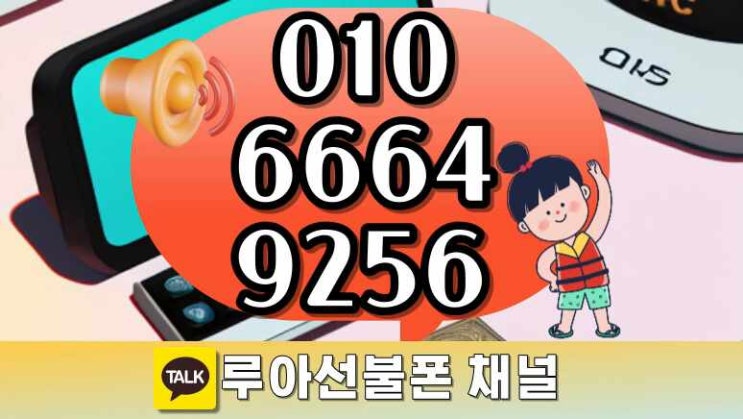  발신정지 일때 편의점선불폰 만들기