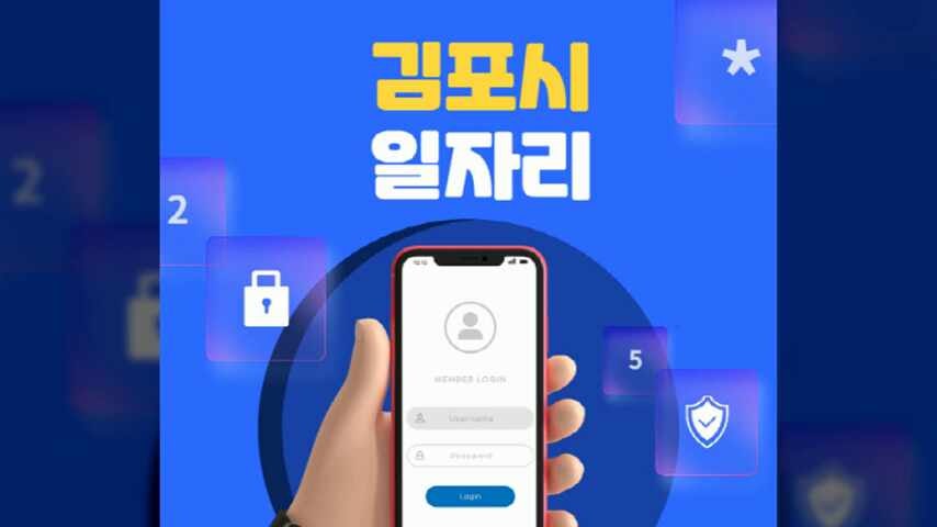 김포시청 공공근로 채용공고 안내 (청소년 알바, 노인 일자리, 관공서 대학생 알바)