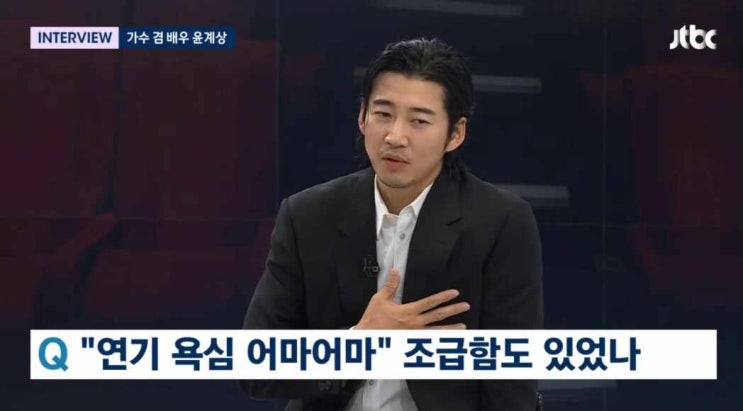 배우 윤계상 <b>뉴스룸</b> 나이... 유괴의날 god <b>완전체</b> 콘서트 일정