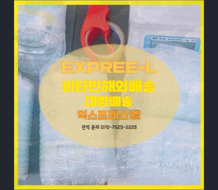  비타민해외배송 대량배송 가능합니다