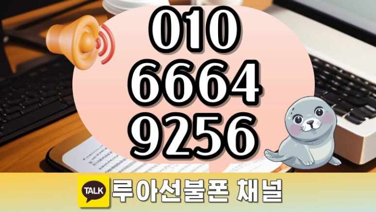  KT 바로유심 사서 선불폰 개통 접수법