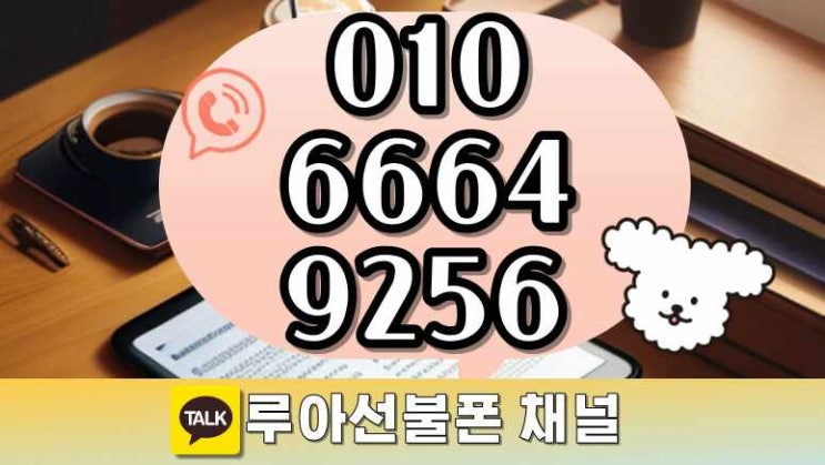  투폰유심 세컨번호 만들기 쉬워요