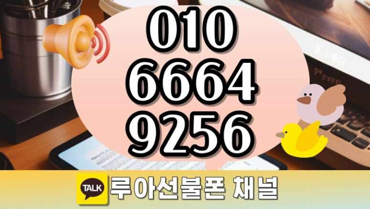  유심단독개통 LG선불폰 신속하게 만들어요