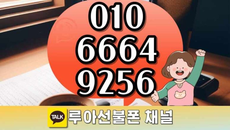 임대폰 만들려면 공기계유심 이지