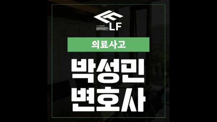  의료사고 충분한 상담을 통해